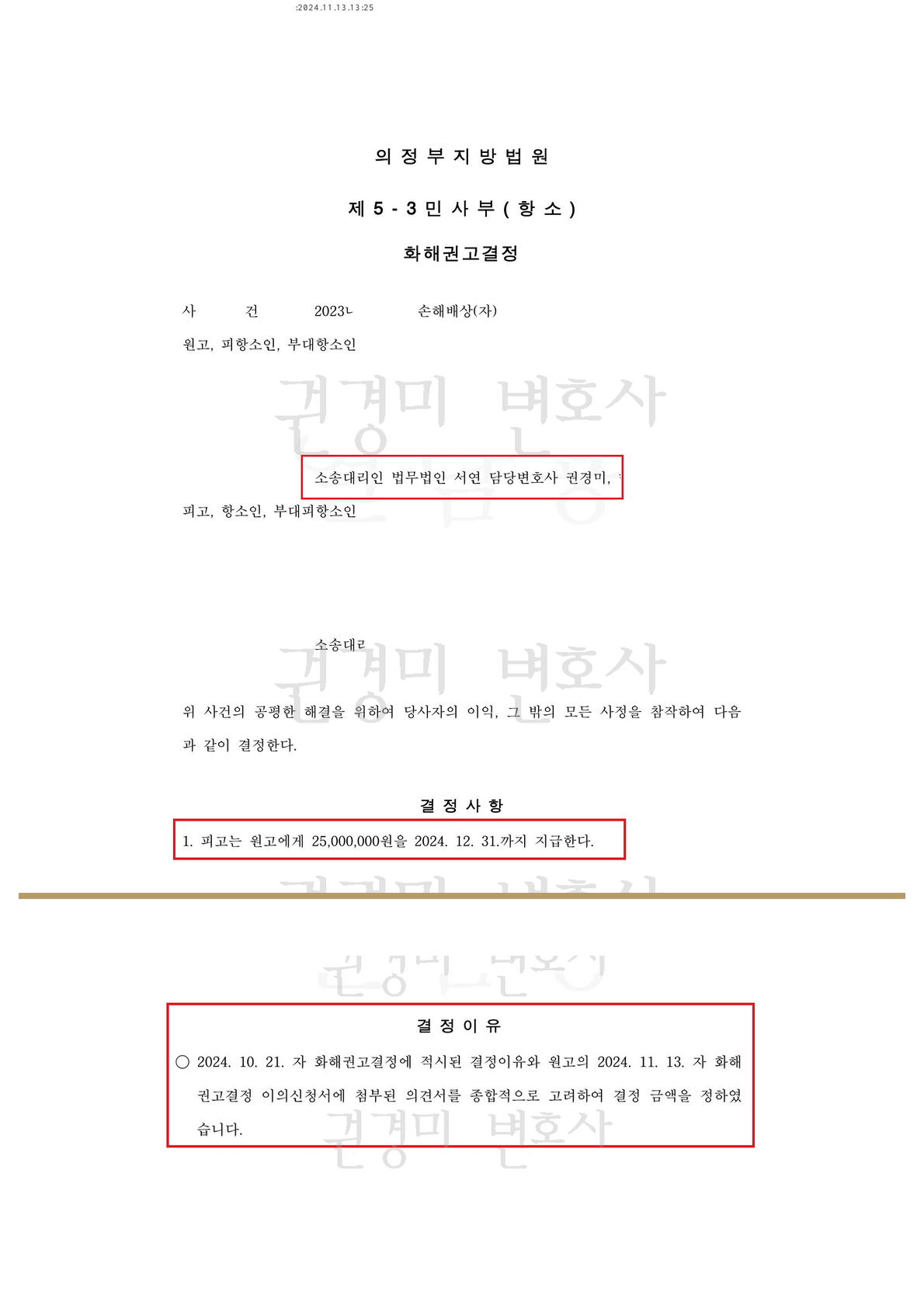 개인정보를 가림 처리한 판결문 또는 결정문 첫 페이지