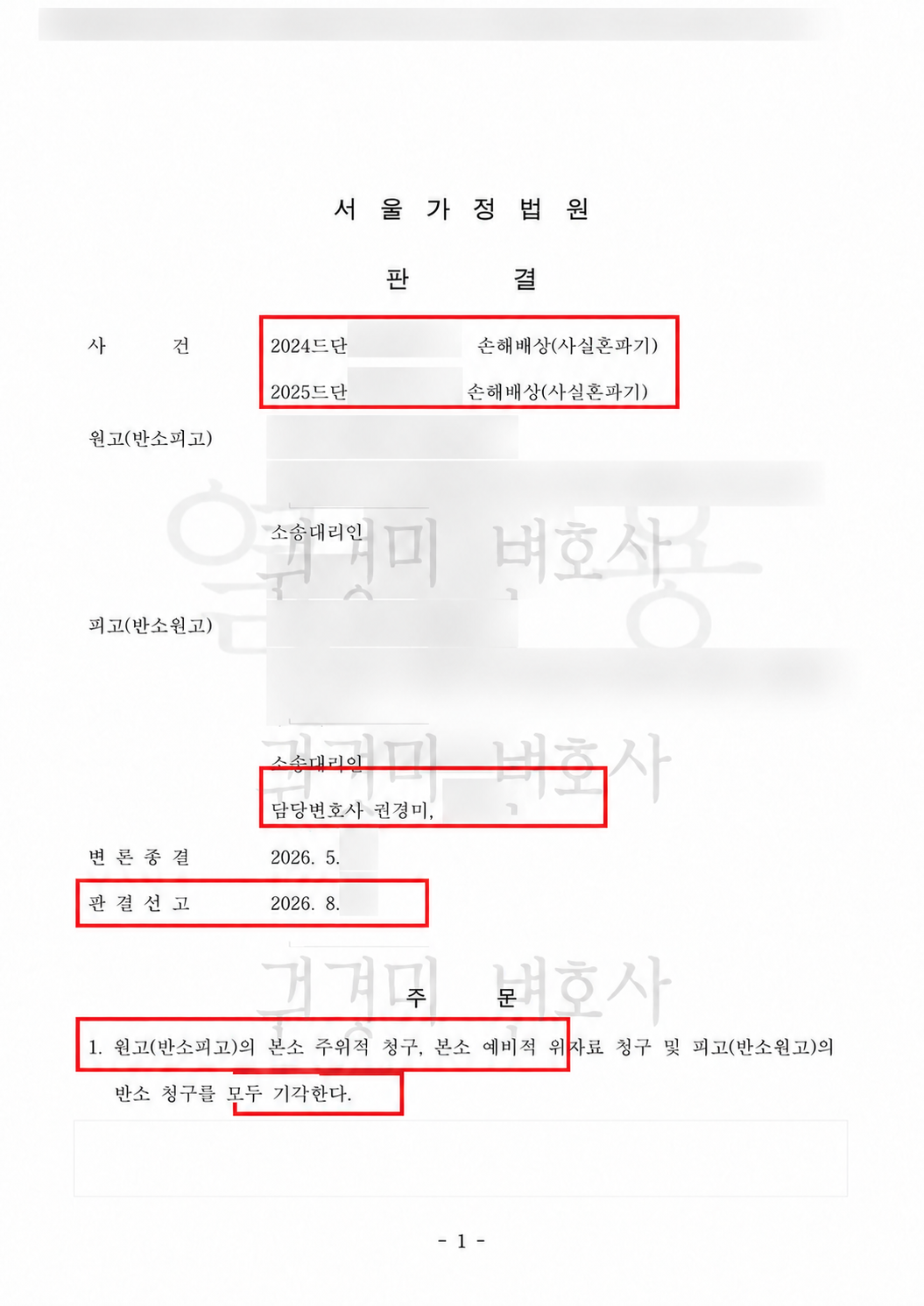 개인정보를 가림 처리한 판결문 또는 결정문 첫 페이지