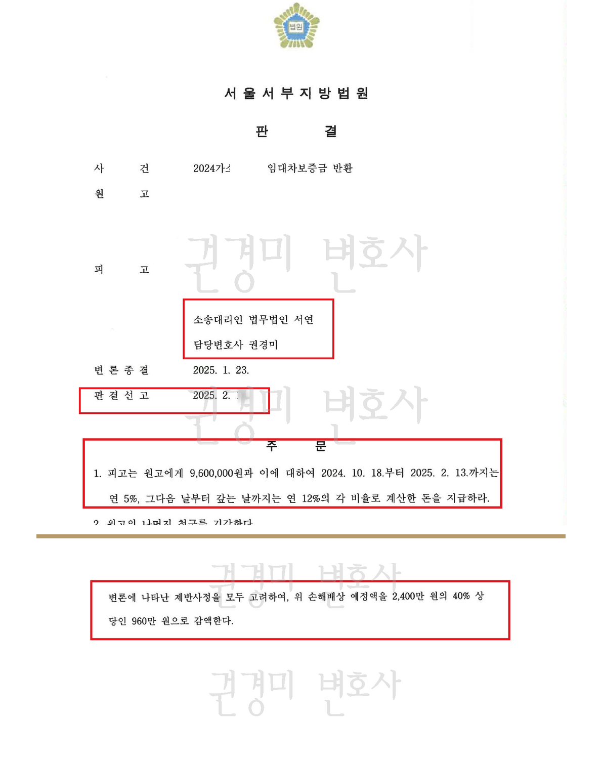 개인정보를 가림 처리한 판결문 또는 결정문 첫 페이지