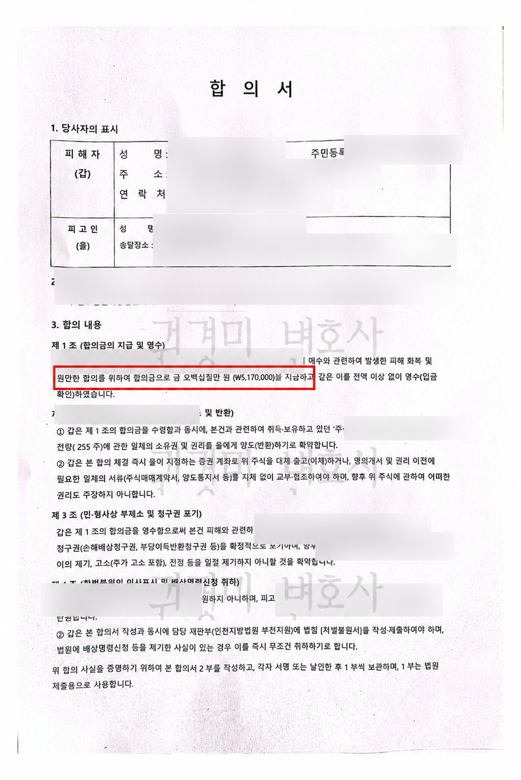 개인정보를 가림 처리한 판결문 또는 결정문 첫 페이지